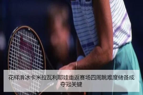 hua-yang-hua-bing-ka-mi-la-wa-li-ye-wa-chong-fan-sai-chang-si-zhou-tiao-nan-du-chu-bei-cheng-duo-guan-guan-jian-2-715.jpg