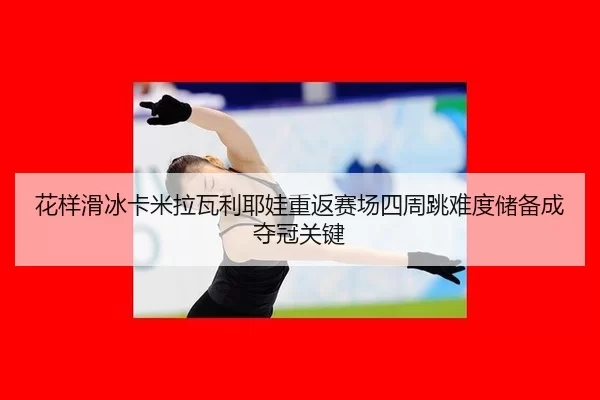 hua-yang-hua-bing-ka-mi-la-wa-li-ye-wa-chong-fan-sai-chang-si-zhou-tiao-nan-du-chu-bei-cheng-duo-guan-guan-jian-3-179.jpg