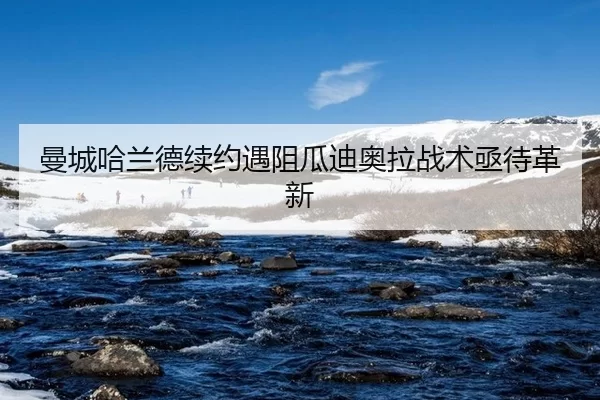 man-cheng-ha-lan-de-xu-yue-yu-zu-gua-di-ao-la-zhan-shu-ji-dai-ge-xin-3-968.jpg